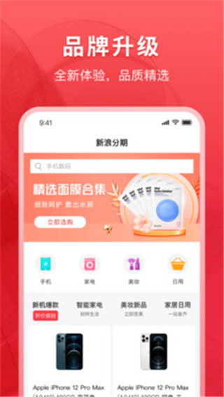 新浪分期app3