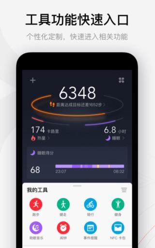 Zepp app4