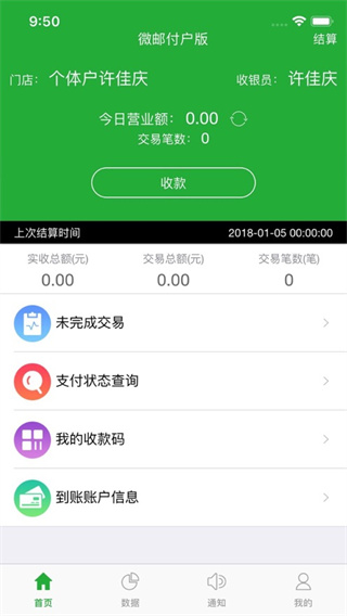 微邮付app1