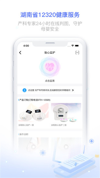 健康320app1