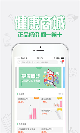 健康中山app2