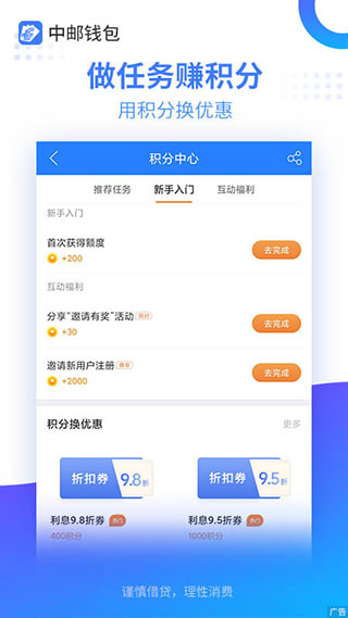 中邮消费金融app(中邮钱包)3