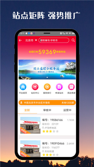 国品通app4