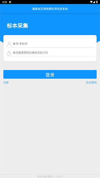 采集福建app2