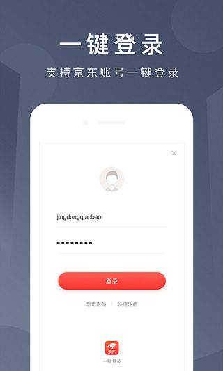 京东钱包1