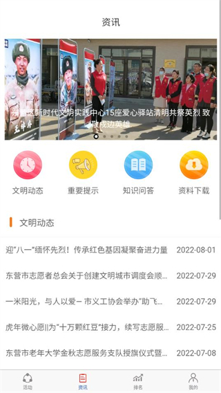 志愿东营app4