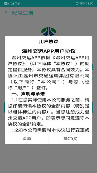 温州交运3