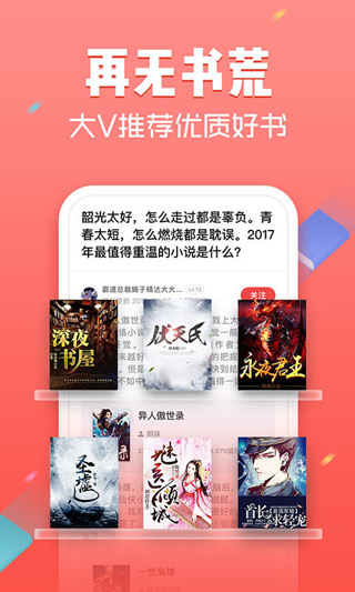 追书神器app3