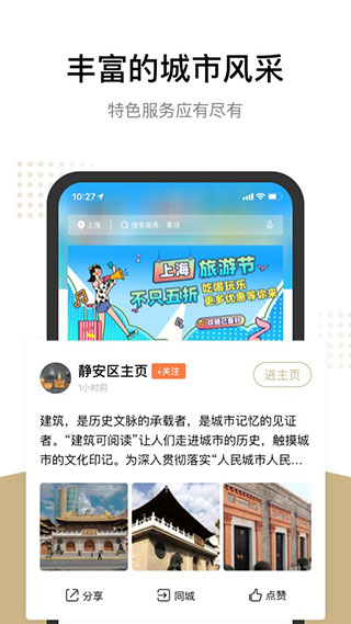 上海随申码app4