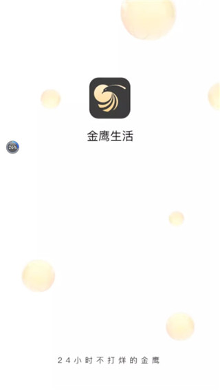 金鹰生活app5