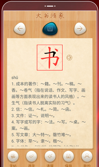大书法家3