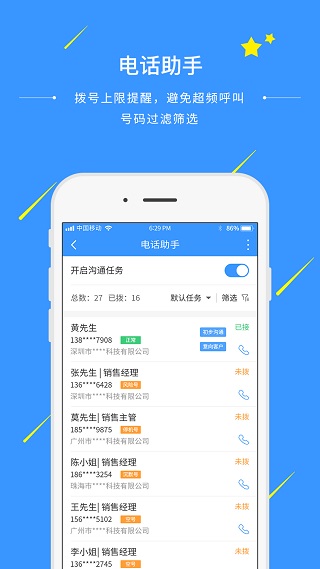 通信助手app2