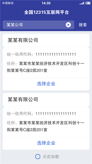 12315手机投诉平台1
