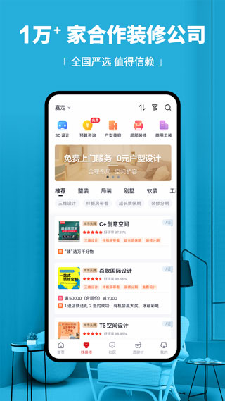 齐家网装修平台app1
