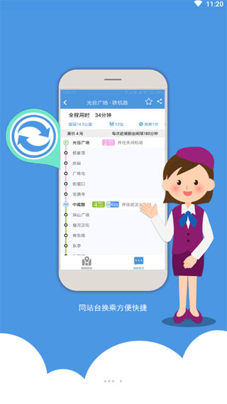 武汉地铁app4
