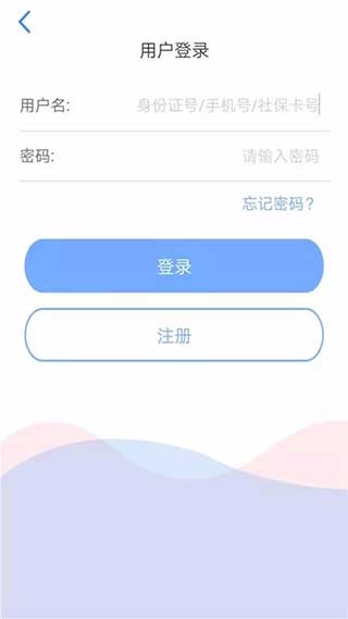 天津人力社保app1