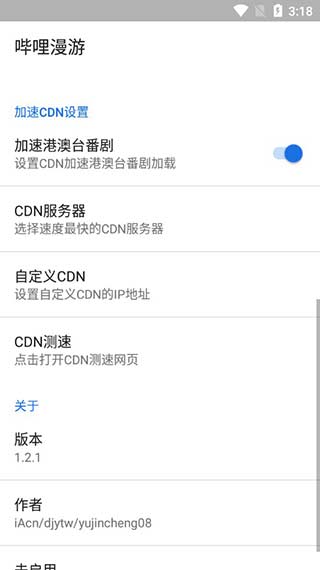 哔哩漫游模块(哔哩净化)1