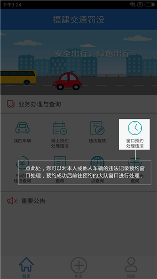 福建交通罚没app3