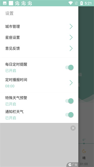每日天气2
