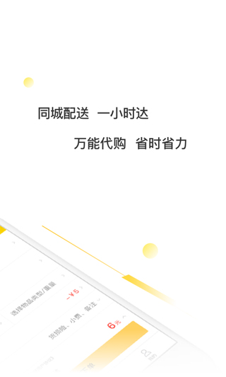 美团跑腿骑手版(美团配送)2