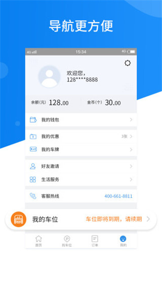 共享停车app3