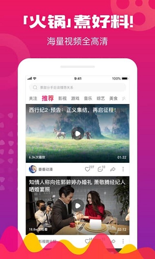 火锅视频app4