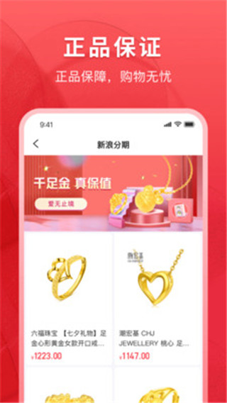 新浪分期app4