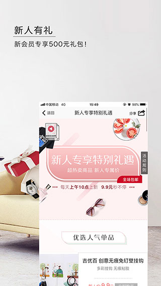 东方购物app3
