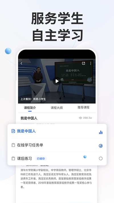 智慧中小学app2