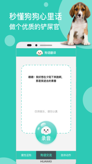 狗语翻译app3