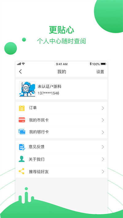 温州市民卡2