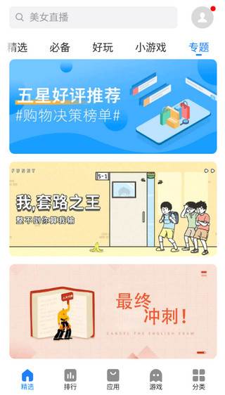 魅族应用商店app2023最新版4