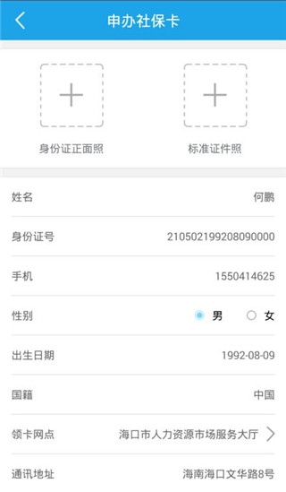 海口人社app官方版4