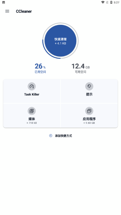 CCleaner清理软件4