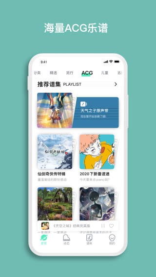 虫虫钢琴app3