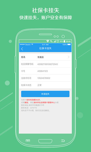 湖州智慧社保4