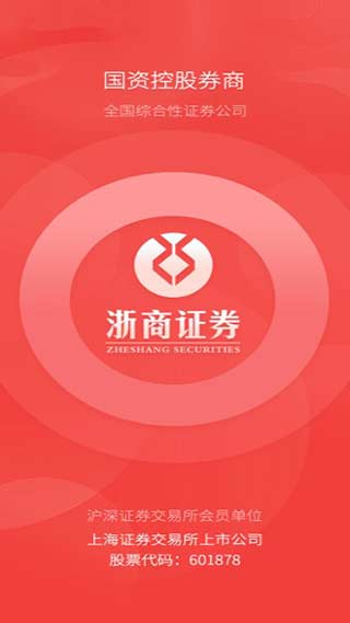 浙商汇金谷手机版4