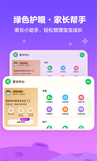 爱奇艺儿童版app2