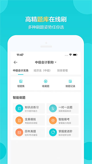 中华会计网校app官方版(正保会计网校)2