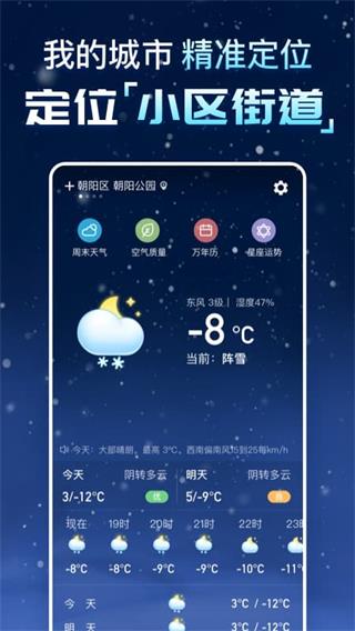 天气预报纯净版4