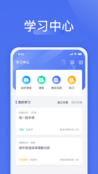 爱问云学生端app4