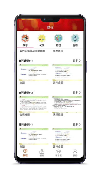 高中数学教程全集app1