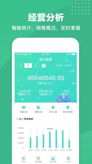 商户收银宝4