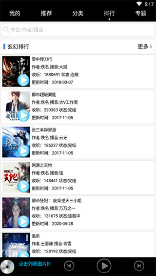 有声小说3
