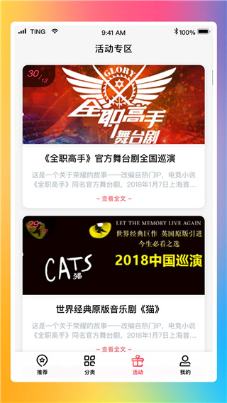 永乐票务app2