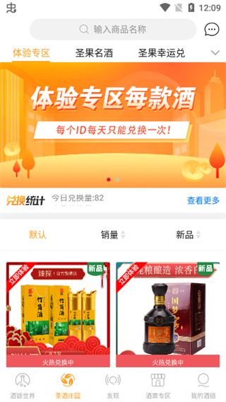 酒链世界app2