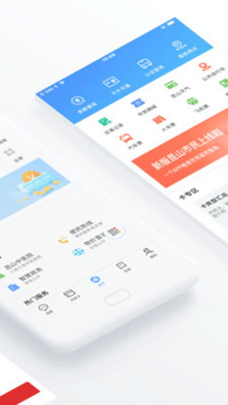 昆山市民app(鹿路通)4