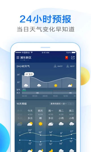 知心天气4