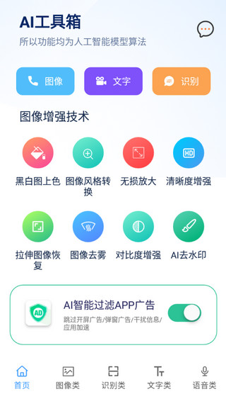 ai工具箱app1