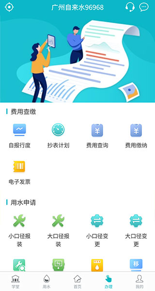 广州自来水app2